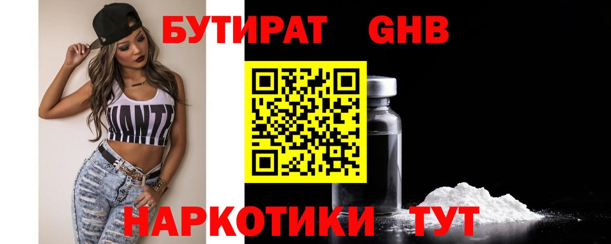 Бутират бутандиол Елец