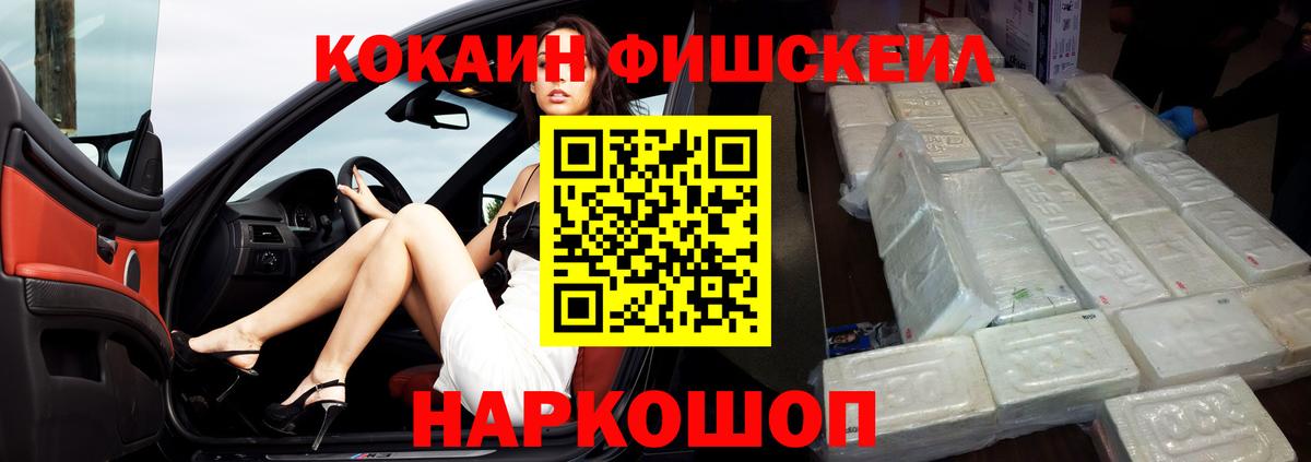 Елец  COCAIN 97%  Кокаин Fish Scale  КОКАИН  Вход с VPN 