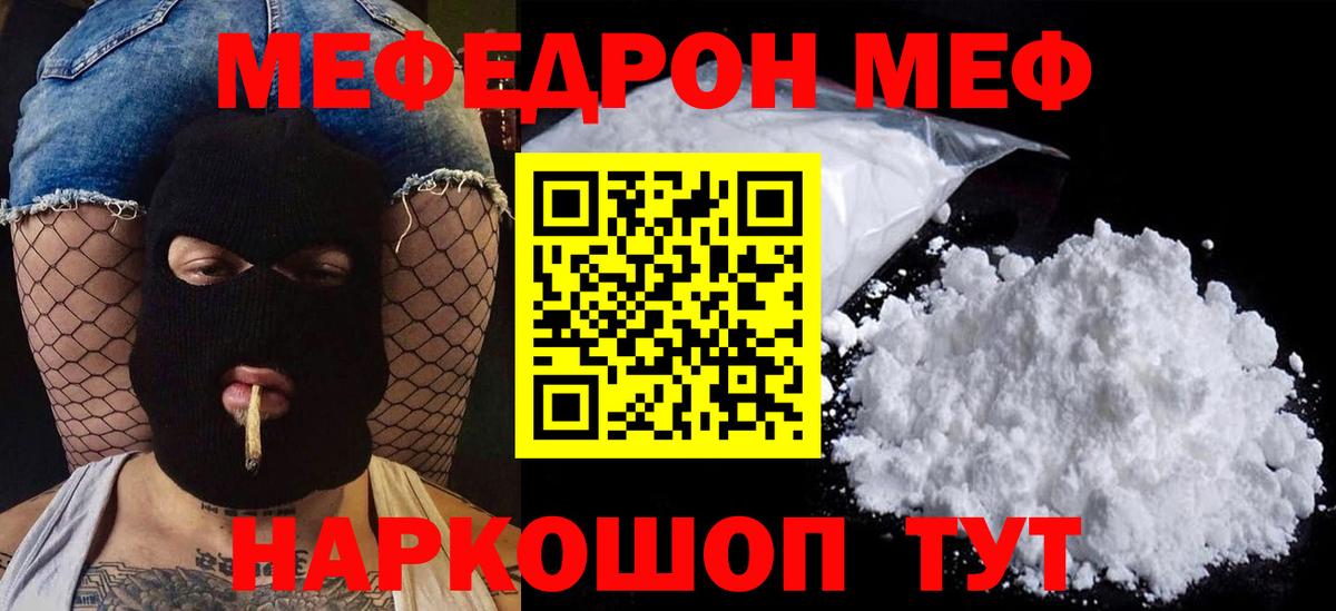 Елец  МЯУ-МЯУ мука  МЕФ кристаллы  Вход с VPN 