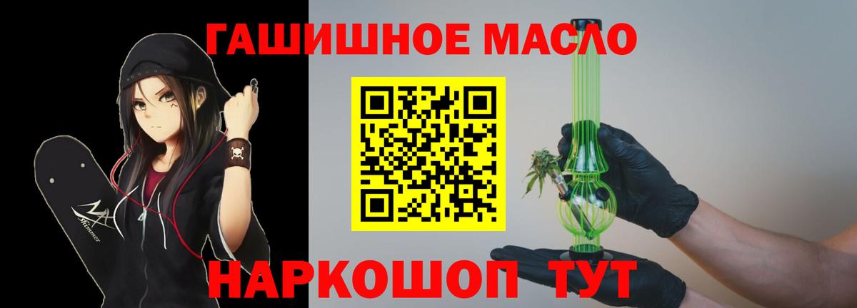 ТГК гашишное масло Елец